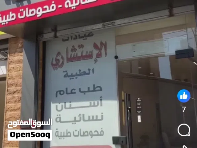 مطلوب شريك في عيادة طوارئ 24 ساعة أو للبيع  أو الضمان السنوي في الهاشمي الشمالي.....