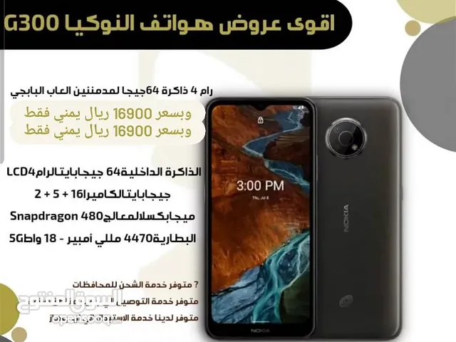 Nokia G300 64 GB in Sana'a