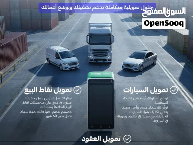 استخراج تمويل شخصي ـ مؤسسات ـ سيارات ـ عقاري ـ اسري ـ زواج متقاعدين موظف حكومي موظف قطاع خاص عسكريين