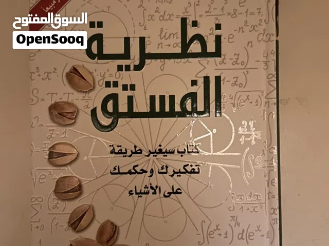 كتاب نضريه الفستق الجزئين لكل جزء 4ریال