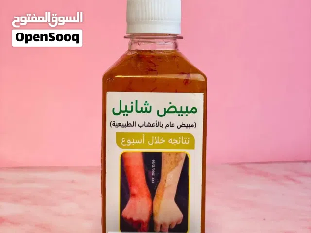 حابه جسمج وجهج يصير ابيض تعالي اخذي شراب الجمال شانيل غني عن التعريف مبيض عام لجسم والوجه امن