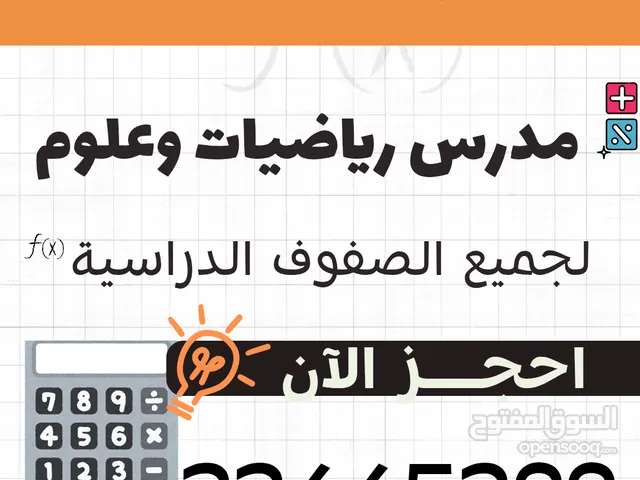 مدرس رياضيات وعلوم