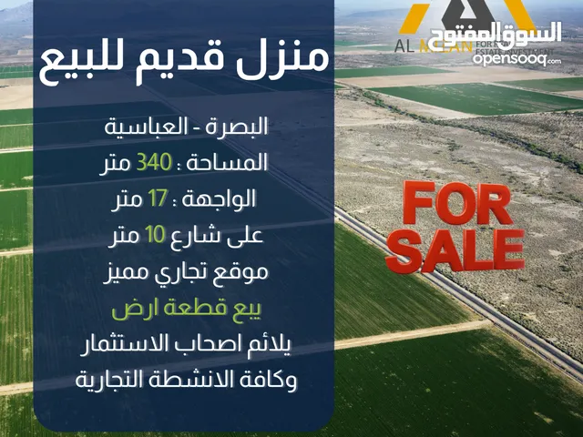 Commercial Land for Sale in Basra Jaza'ir