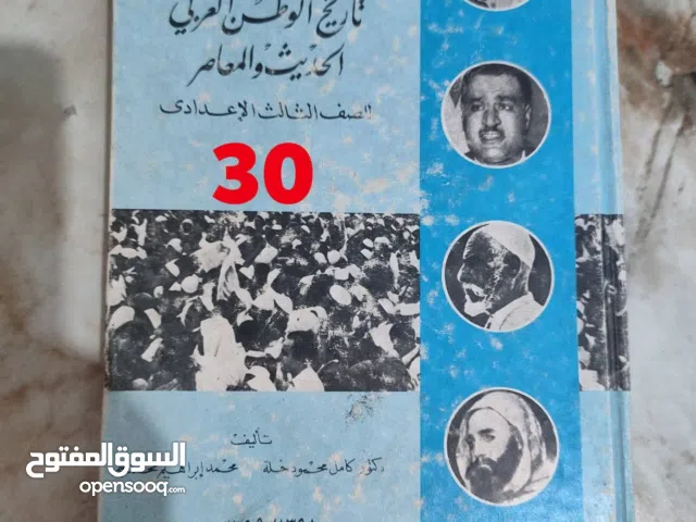 كتب تعليمة قديمة