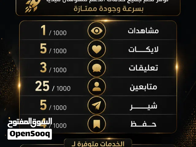 رشق سوشيال ميديا و بيع شدات ببجي