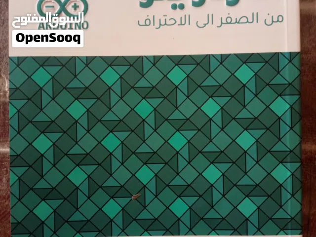 كتاب آردوينو
