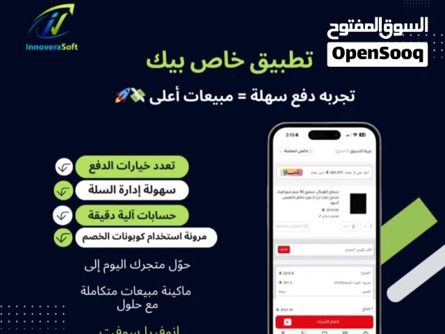 تصميم وتطوير كافة التطبيقات والمتاجر الإلكترونية