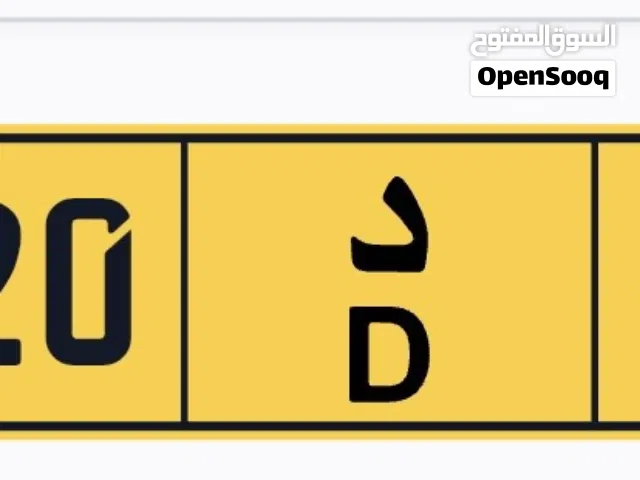 للبيع رقم خماسي