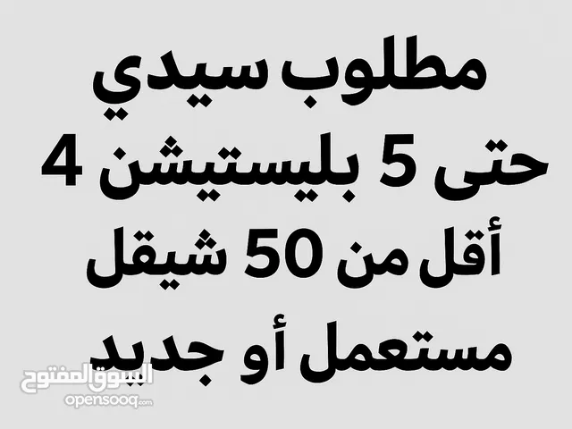 مطلوب سيدي جتى 5 بلاستيشن 4