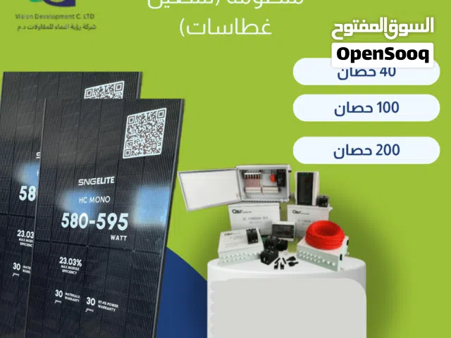 للبيع ألواح طاقة شمسية 595/580 واط - تشغيل غطاسات