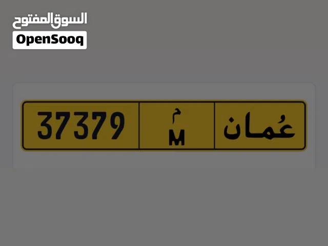 الرقم للبيع