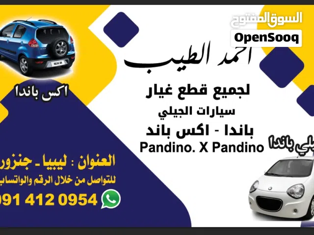 قطع غيار جيلي باندا 2013 محرك جديد ومستعمل البيع يوجد 2014 صيني