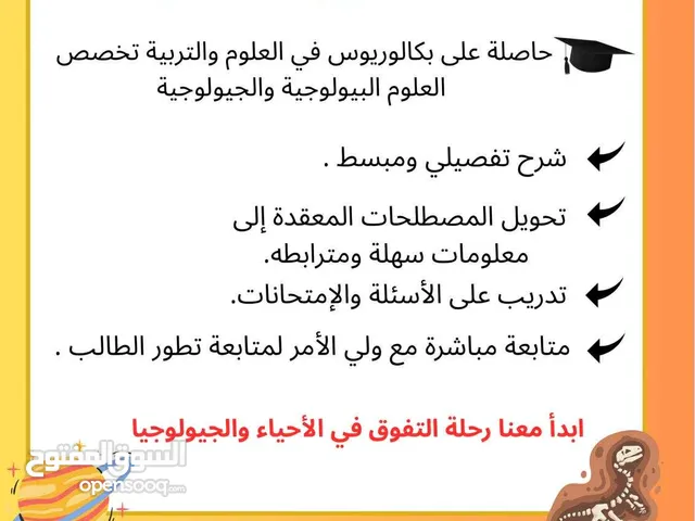 معلمة أحياء و جيولوجيا