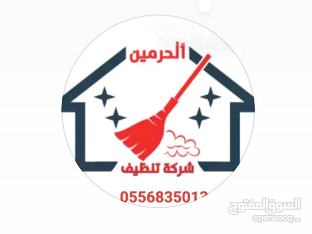 شركة تنظيف منازل بالدمام