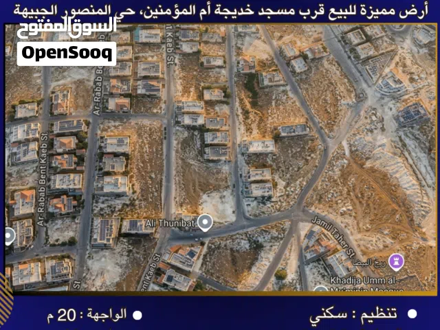 Residential Land for Sale in Amman Al-Mansour