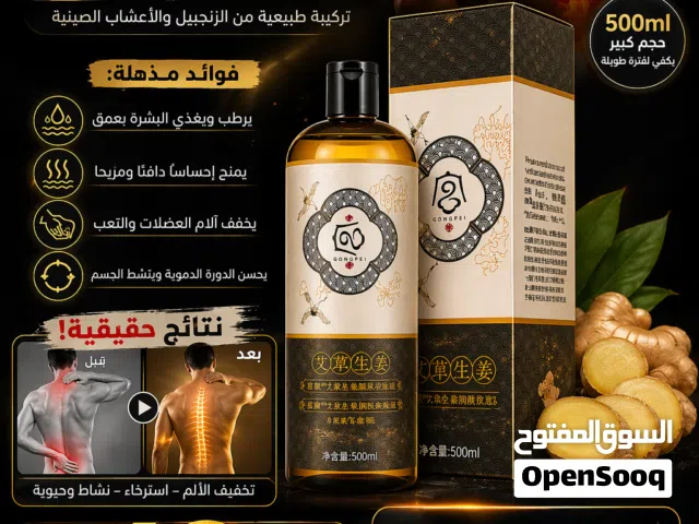 زيت للمساج والم الفقرات والمفاصل فعال عن تجربه