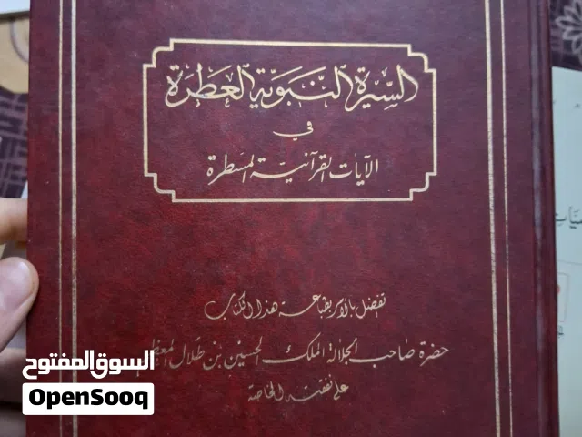 كتاب سيرة النبي محمد من القران