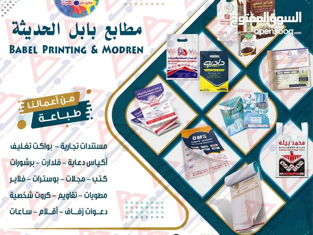 من اعمالنا في مجال الطباعة والدعاية والاعلان بكافة انواعها وبجودة ومواصفات عالية الدقة