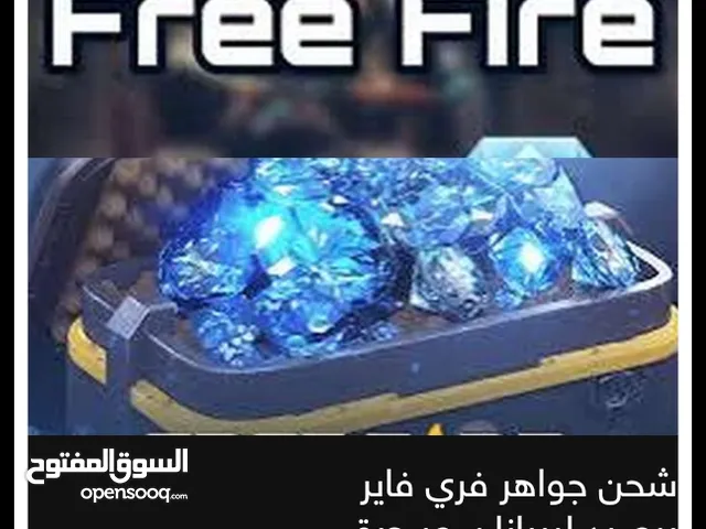 شحن جواهر فري فاير
