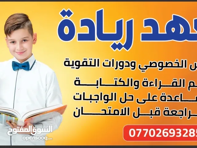 Elementary Teacher in Basra