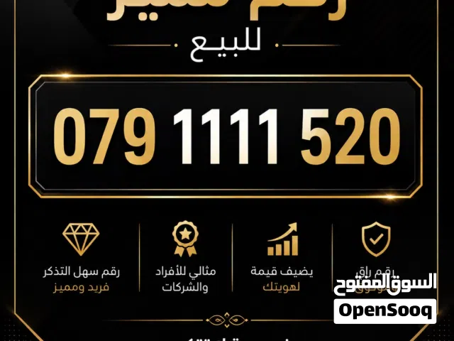 Zain VIP mobile numbers in Amman