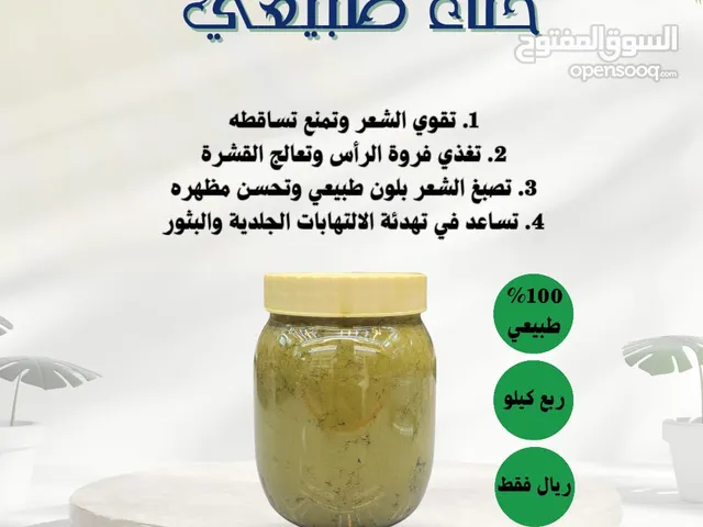 حنا ء يمني طبيعي درجه اولى