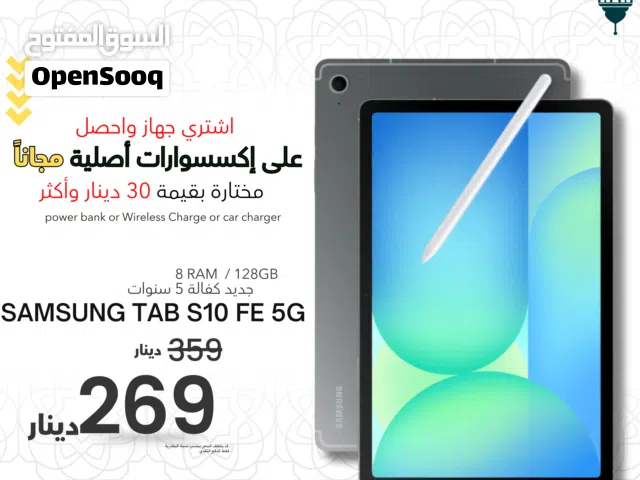 Samsung Galaxy Tab S10 FE 5G // سامسونغ جالاكسي تاب اس 10