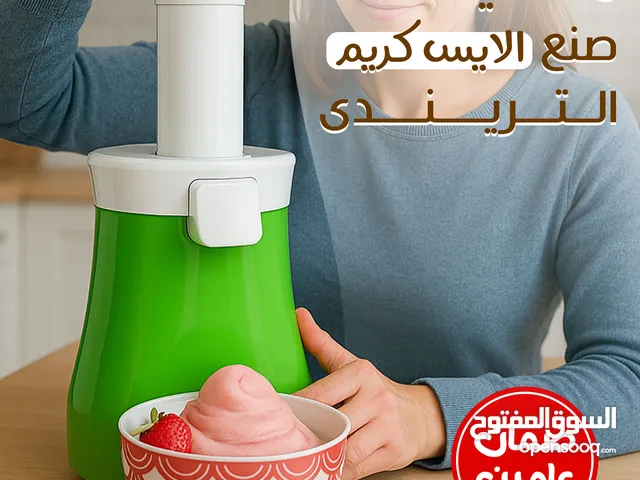 ماكينة صنع الايس كريم الترندي بضمان عامين