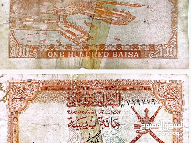 عملة 100 بيسة عمانية عملة فئة جنيه واحد (One Pound) ورقة نقدية 10 دولارات هونغ كونغ 1973 – HSBC