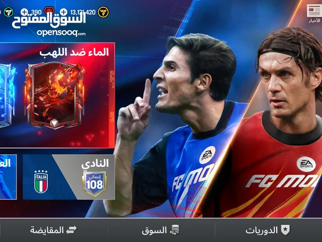 حساب FC للبيع