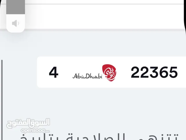 رقم 22365 الفىة4 ابوظبي للبيع