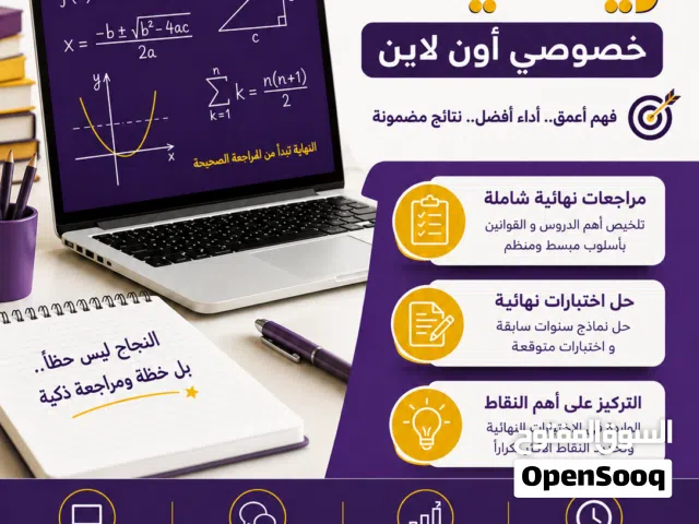 مدرس رياضيات أونلاين - حل اختبارات نهائية وتدريب على ورقة الامتحان