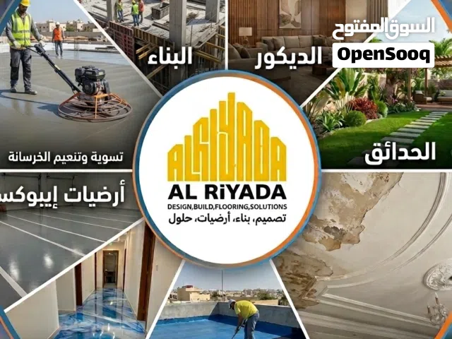 ارضيات flooring ايبوكسي ، مايكروسمنت ، دهانت ، ارضيات خرسانة مختومة ، عزل ، خدمات بناء عامة Epoxy