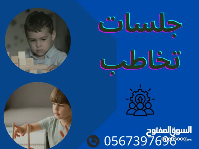 أخصائي نطق و تخاطب