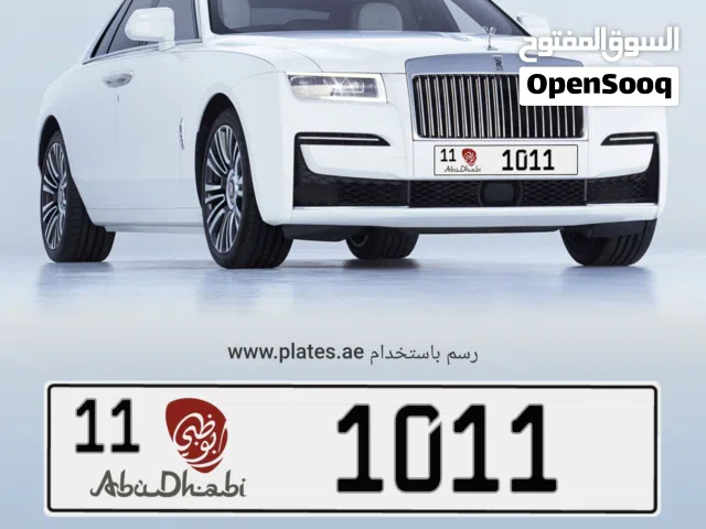 رقم مميز ابو ظبي رباعي ملكية خصوصي رقم مميز ابو ظبي خصوصي ملكية رباعي للبيع الفئة(11) رقم مميز 1011