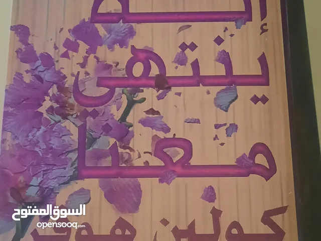 روايات (انجليزي/عربي)