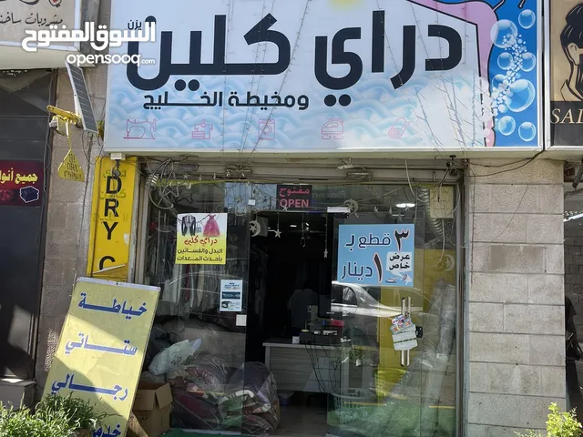 دراي كلين للبيع عمان الجبيهه شارع البلديه
