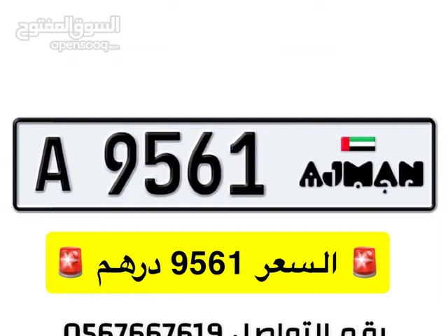 رقم سياره مميز كود A 9651
