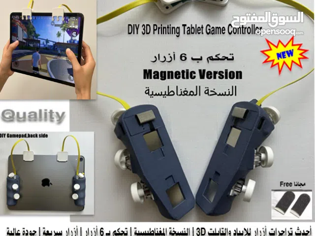 تراجرات مغناطيسية للايباد والتابلت 3D PUBG Trigger