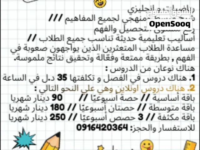 أستاذ رياضيات  و انجليزي ابتدائي و اعدادي منهج محلي و دولي