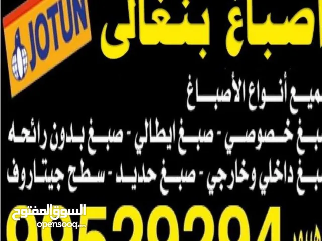 اصباغ بنغالي# جميع انواع الاصباغ# صبغ خصوصي# صبغ ايطالي# صبغ جيوتن# صب