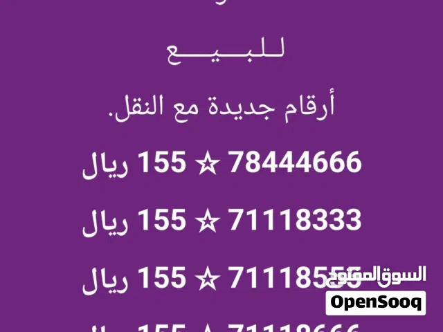 Omantel VIP mobile numbers in Muscat