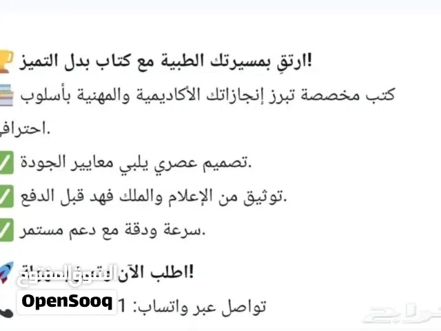 متخصصون في عمل كتب بدل التميز للهيئة الطبية