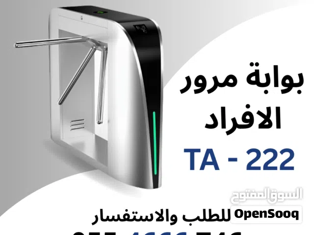 بوابة مرور افراد بوابة مرور موظفين