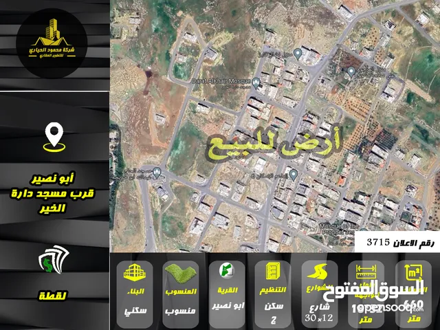 رقم الاعلان (3715) ارض سكنية للبيع في منطقة ابو نصير