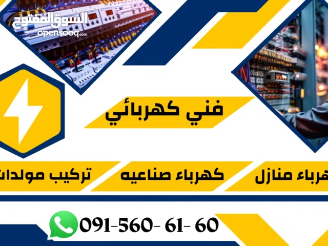 فني كهربائي