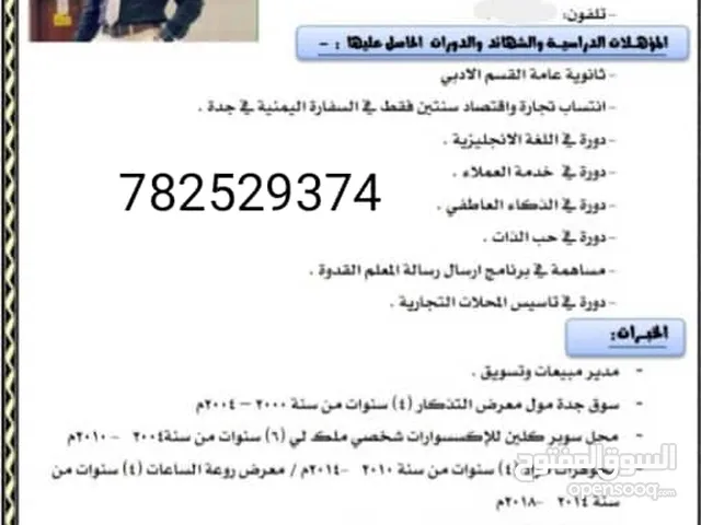 خبرة 20 عاما في المبيعات والتسويق وتأسيس المؤسسات والمعارض بدراسة إحترافية مختلفة وإستراتيجية مدروسة