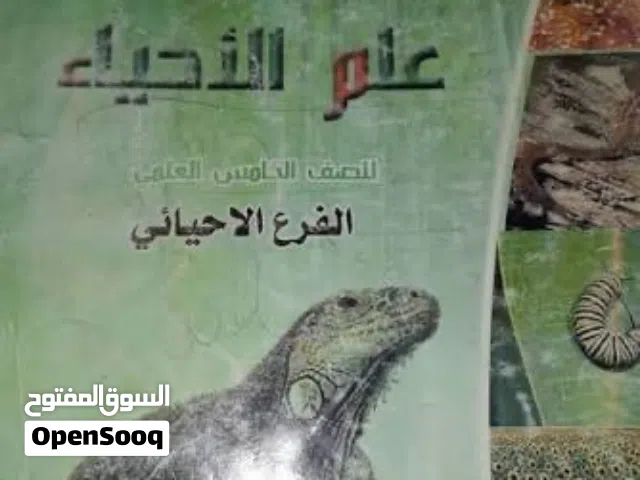 كتب مدرسية مختلفة لجميع الصفوف جديدة