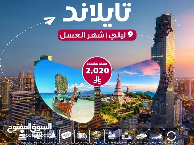 افضل الباكجات السياحية للعوائل وشهر العسل في تايلند