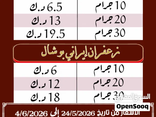 عروض زعفران ايراني سوبر نقين بمناسبة عيد الاضحى المبارك